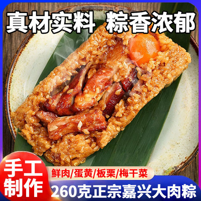 粽子肉粽正宗五花鲜肉蛋黄粽子手工新鲜霸王粽早餐速食嘉兴旗舰店