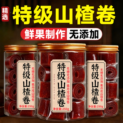 果丹皮山楂卷官方旗舰店无糖无添加老式山楂制品孕妇小零食独立装