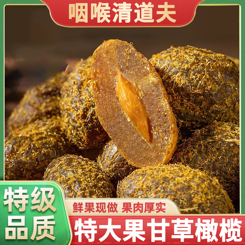 甘草橄欖潮汕特產官方旗艦店