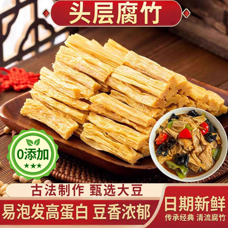 优质腐竹干货纯正官方旗舰店豆皮凉菜火锅食材头层豆皮,粮油调味/速食/干货/烘焙,豆腐皮/腐竹/豆制品干货,淘宝优惠券,粉丝福利购,淘宝优惠卷