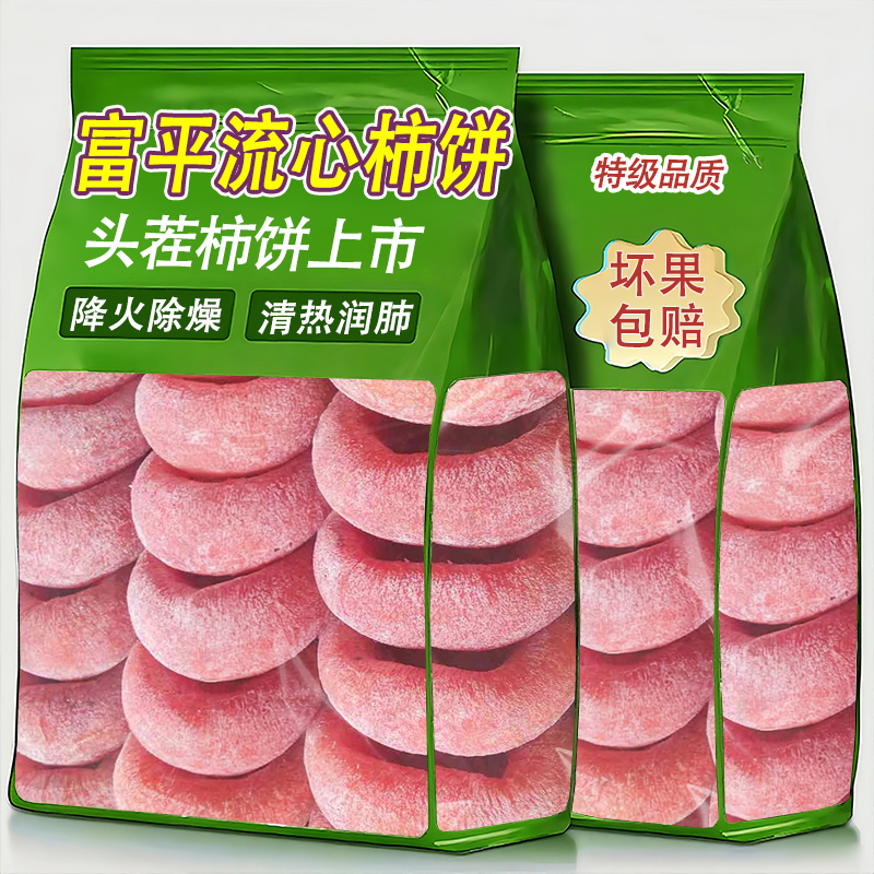 正宗富平柿饼独立小包装陕西特产农家自制霜降流心柿子饼头茬新货