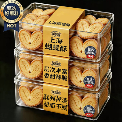 上海老字号国际饭店蝴蝶酥官方旗舰店独立小包装小吃零食休闲食品