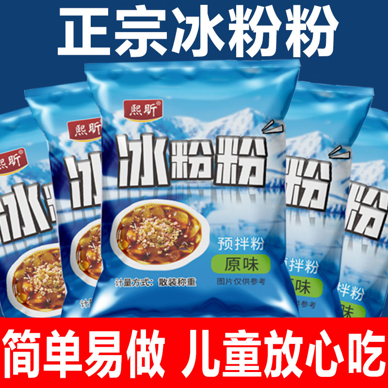 冰粉粉材料配料全套家用擺攤