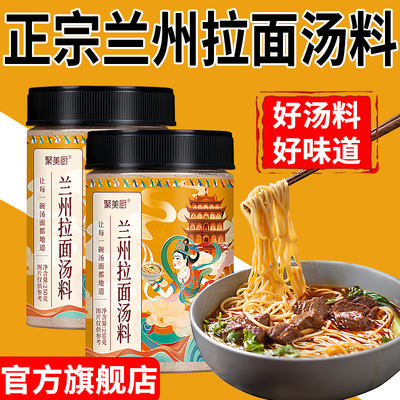 【央妈推荐】兰州拉面专用汤料