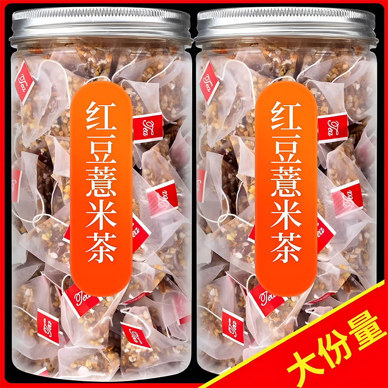 红豆薏米祛湿茶去寒暖胃养生茶