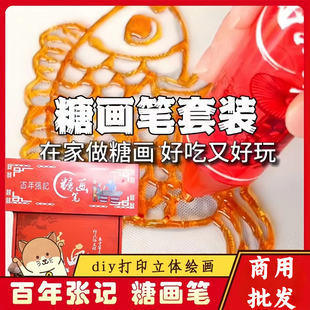 儿童糖画工具全套摆摊糖化笔专用糖画3d打印笔百年张记糖画笔