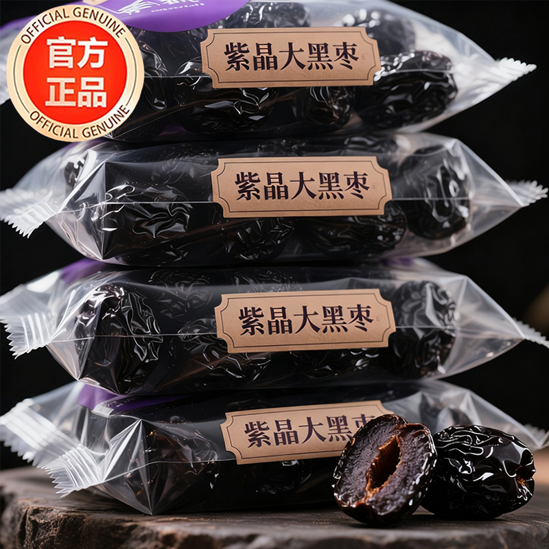 正宗紫晶黑枣特级新疆特产正品官方旗舰店一级紫晶大乌枣即食黑枣