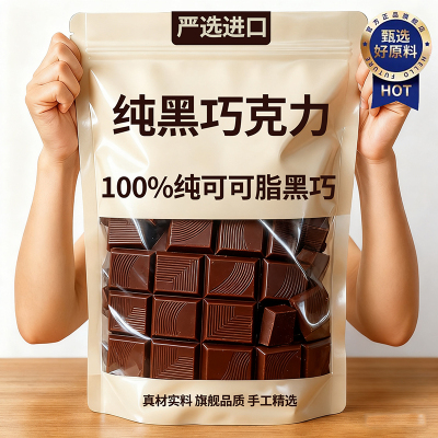 【央妈推荐】100%纯可可黑巧克力