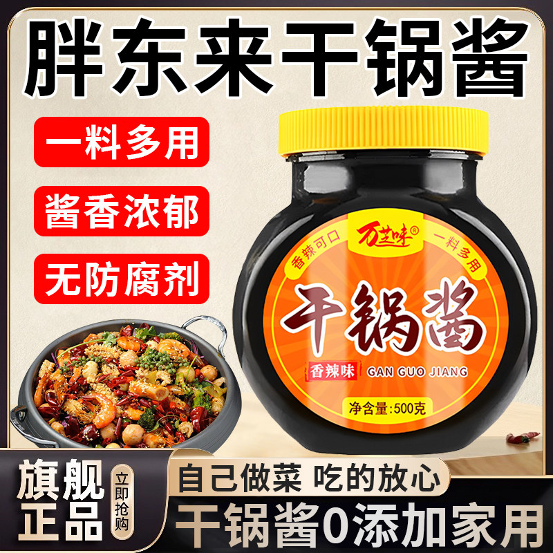 儿童干锅酱旗舰店0添加家用正宗麻辣香锅专用四川风味酱料炒菜,粮油调味/速食/干货/烘焙,酱类调料,淘宝优惠券,粉丝福利购,淘宝优惠卷