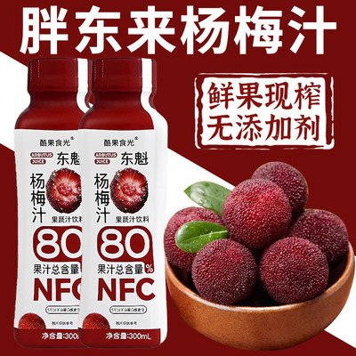 胖東来推荐！冰镇杨梅汁0添加！