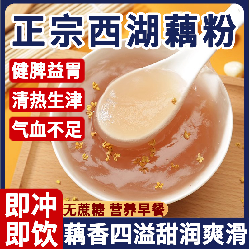 正宗西湖藕粉正品官方旗舰店纯藕粉无蔗糖藕粉代餐专用粉小袋装