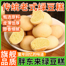 胖东来绿豆糕正宗老式传统东北无糖板栗酥官方旗舰店休闲零食品