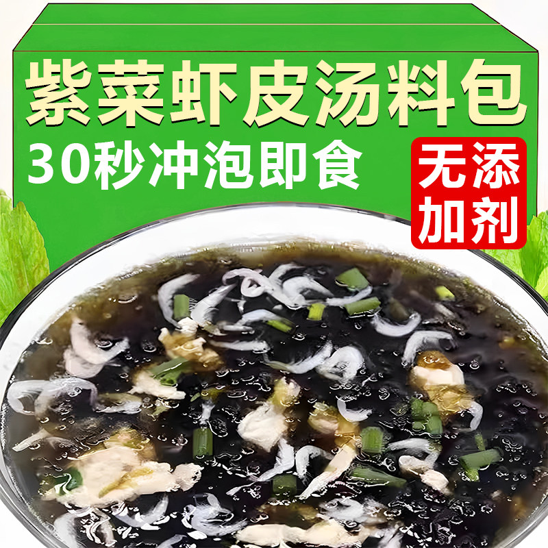 紫菜虾皮汤料包儿童馄饨汤料包裙带菜云吞小虾米官方旗舰,粮油调味/速食/干货/烘焙,速食汤,淘宝优惠券,粉丝福利购,淘宝优惠卷