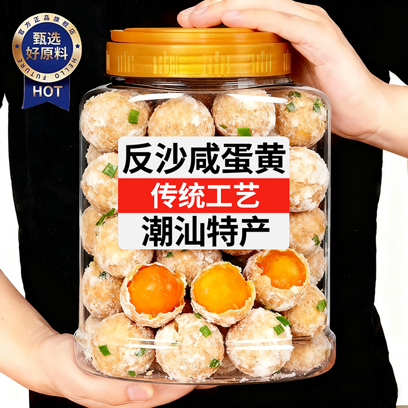 【全网热销100w】潮汕反沙咸蛋黄