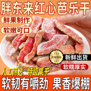 胖东来红心芭乐干番石榴干水果干果脯蜜饯办公室休闲香甜儿童零食