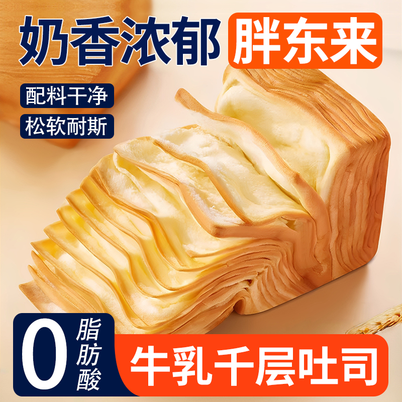 牛乳千层吐司手撕面包早餐健康