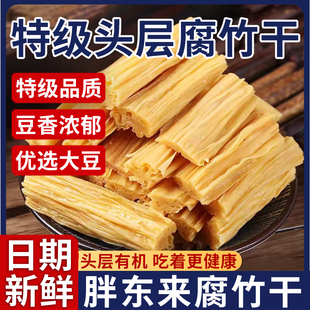 胖東來腐竹干貨純正特級無添加官方旗艦店腐手工豆皮涼菜火鍋腐竹