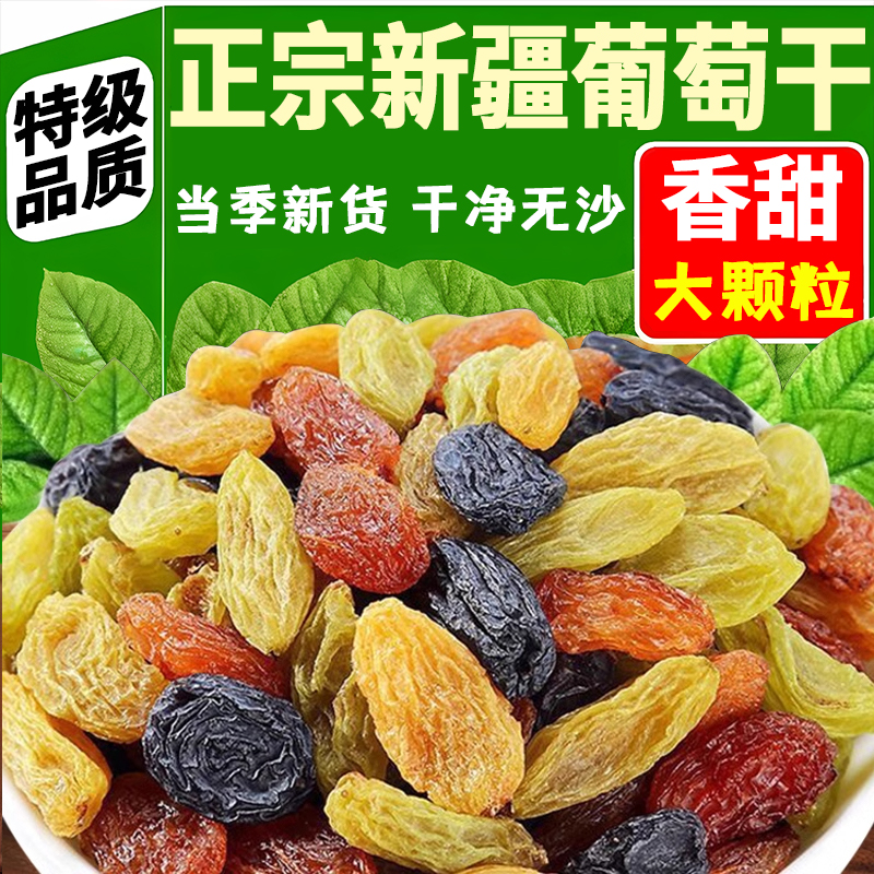 胖东来超市葡萄干新疆特级超大绿香妃王黑加仑果干烘培用官方旗舰