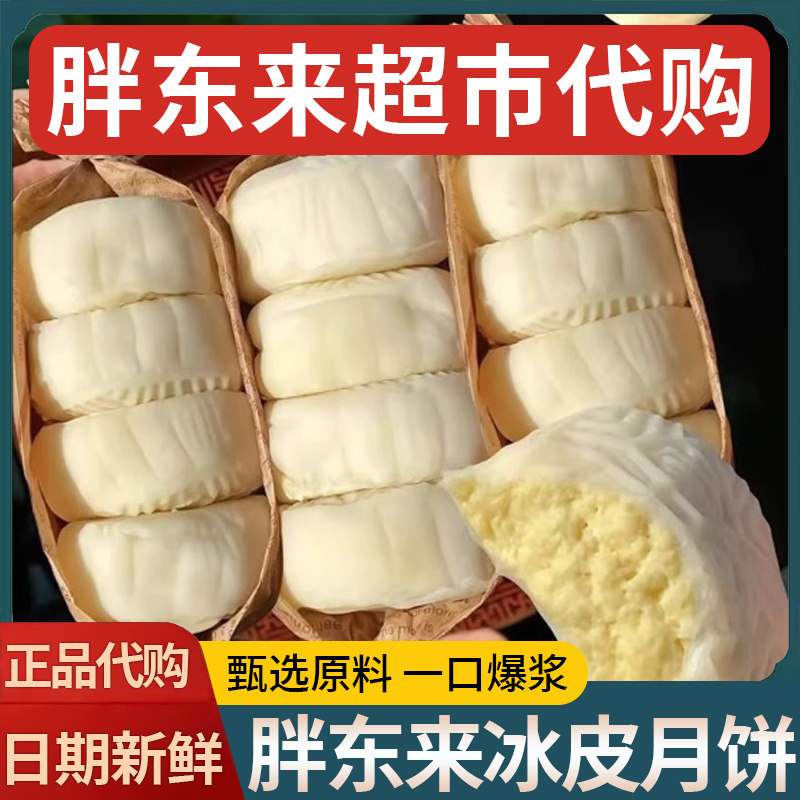 正宗猫山王榴莲冰皮月饼广式流心月饼糕点小吃中秋节送礼礼盒装
