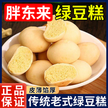 东来绿豆糕正宗老式传统东北无糖板栗酥官方旗舰店休闲零食品