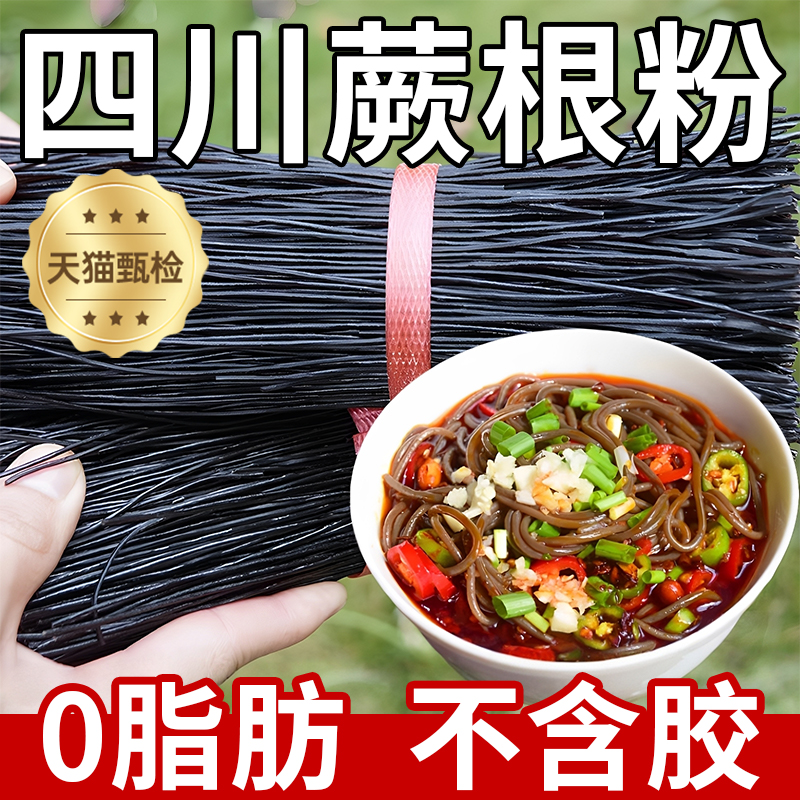 央妈推荐正宗蕨根粉凉拌0脂肪代餐酸辣蕨根粉四川蕨根粉官方旗舰