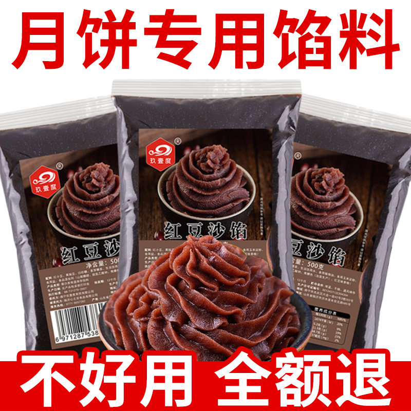 【胖东来爆款】中秋月饼专用馅料