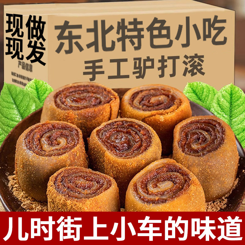 正宗东北特色驴打滚豆面卷原味豆沙打糕休闲零食糯米糍粑特产小吃