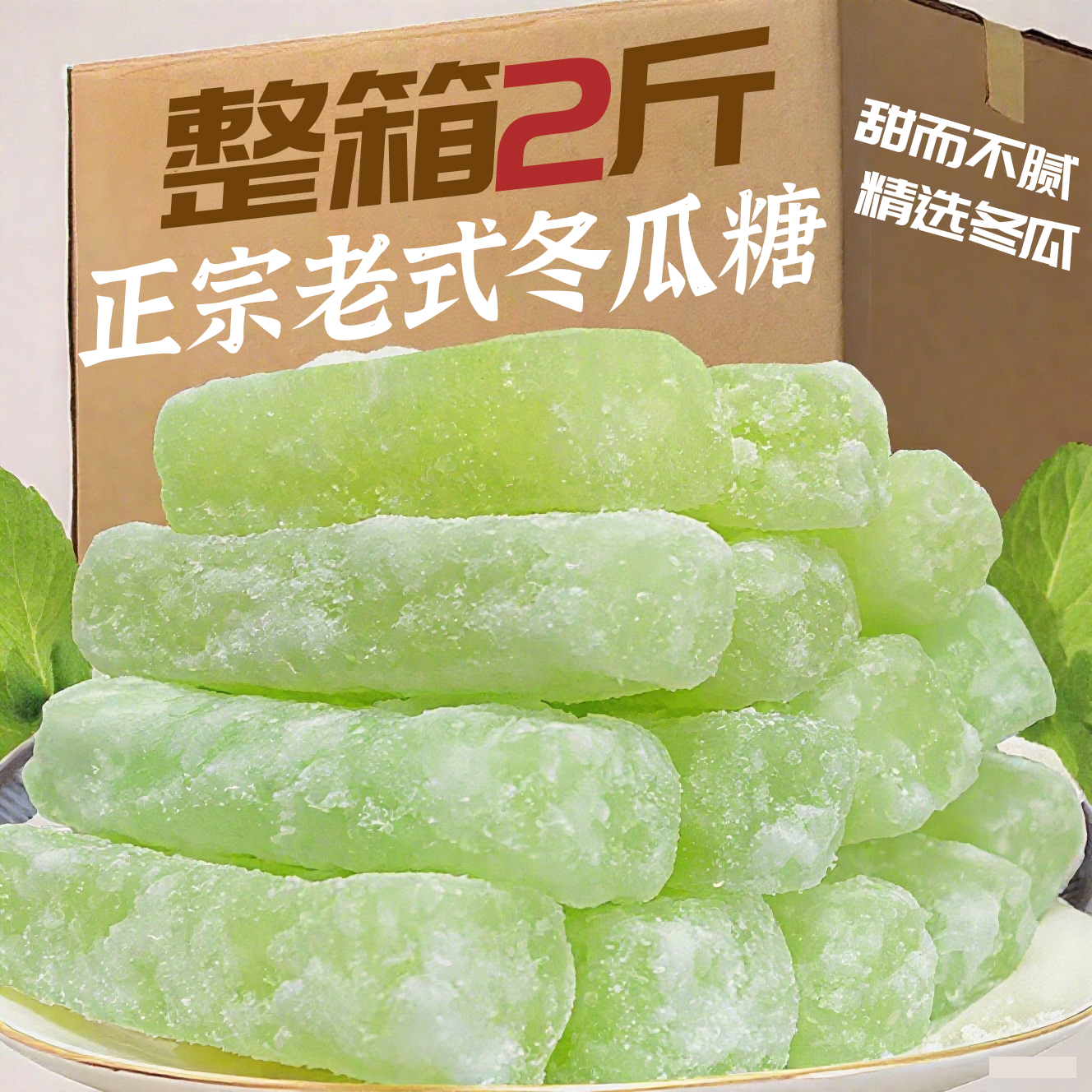 【央妈推荐】正宗老式冬瓜糖