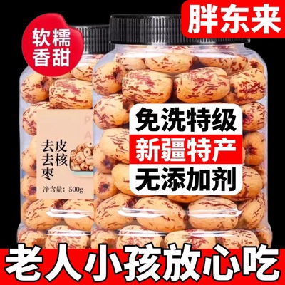【网红爆款】婴儿辅食去皮红枣