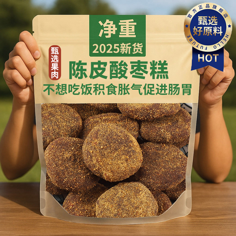 央妈推荐酸枣糕手工陈皮紫苏湖南特产去核正宗官方旗舰店果脯蜜饯