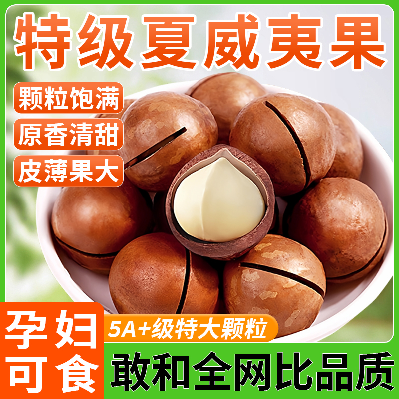 特级夏威夷果原味无添加新鲜坚果炒货奶油味夏威夷果仁官方旗舰店