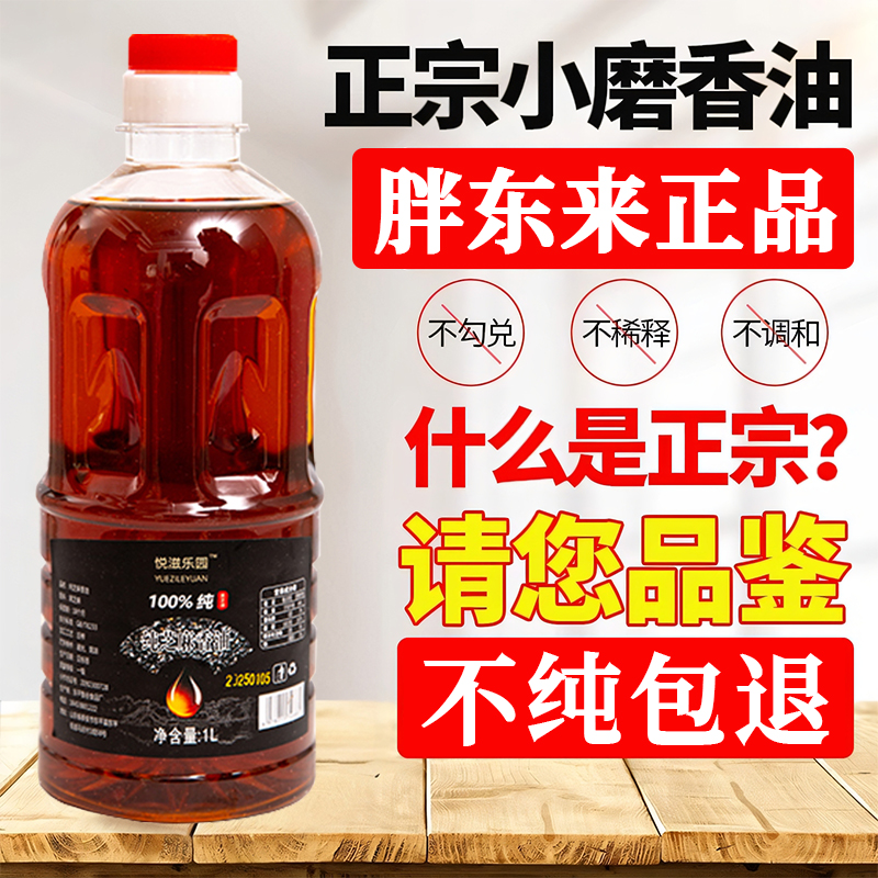 正宗芝麻香油0添加纯正小磨黑芝麻香油传统工艺制作官方旗舰店