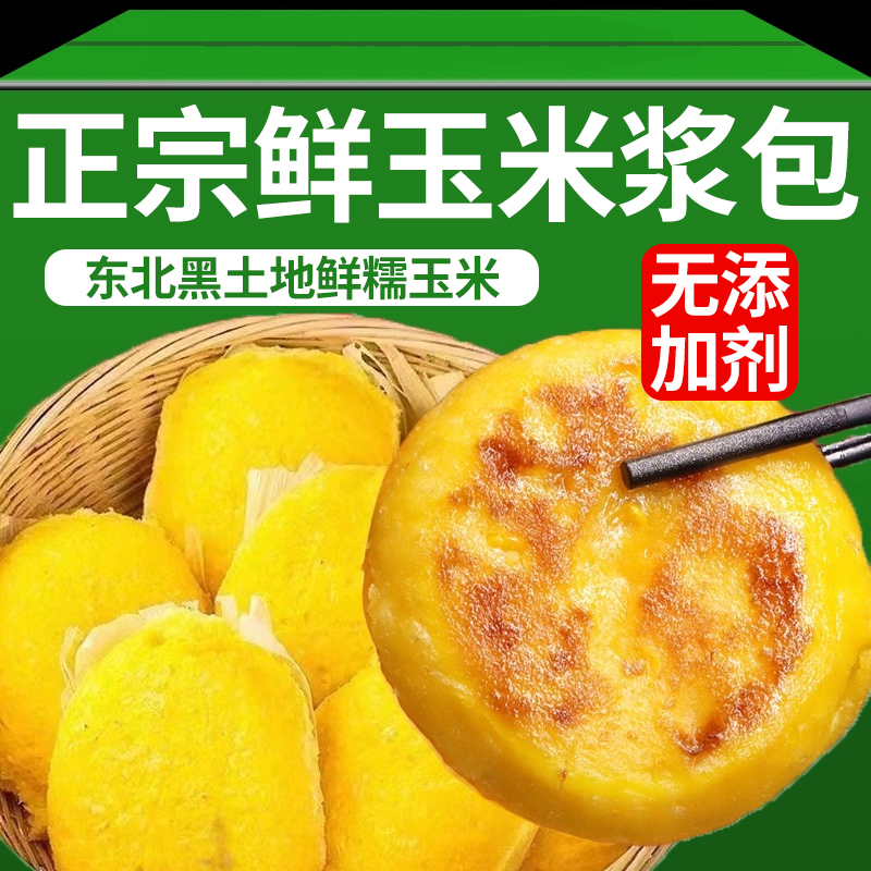 【央妈推荐】东北玉米浆包