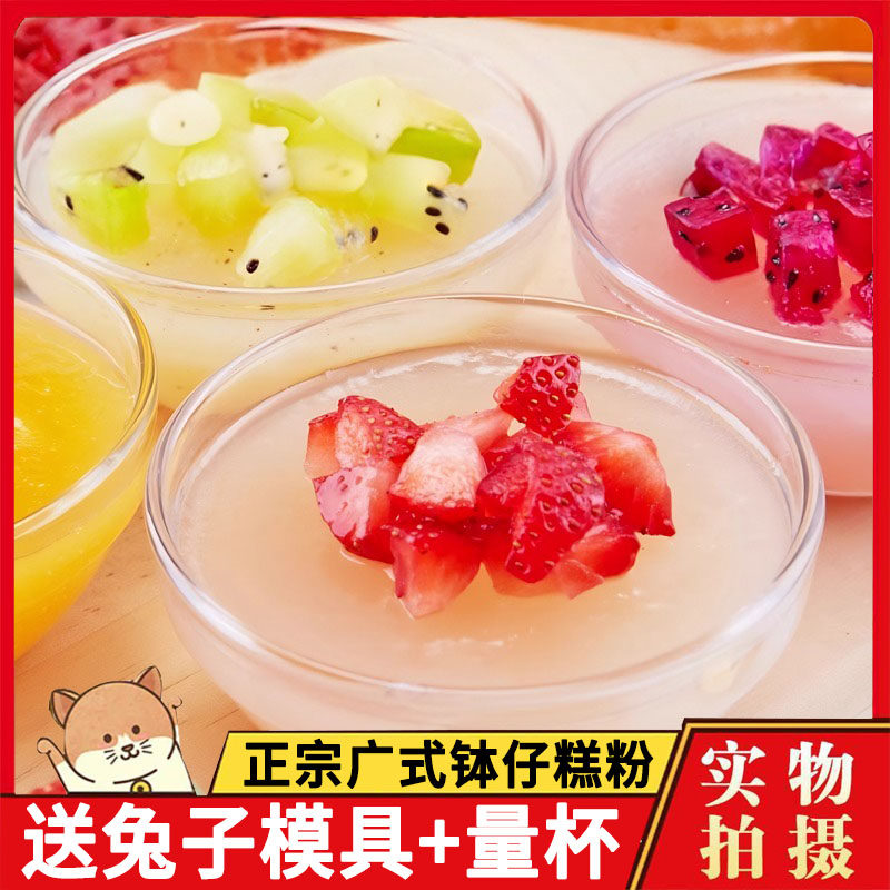 钵仔糕粉专用材料原味水晶果味砵仔糕碗仔糕粉赠送模具透明果冻粉