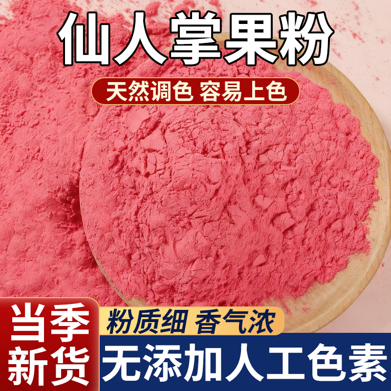 【央妈推荐】仙人掌果粉烘培原料