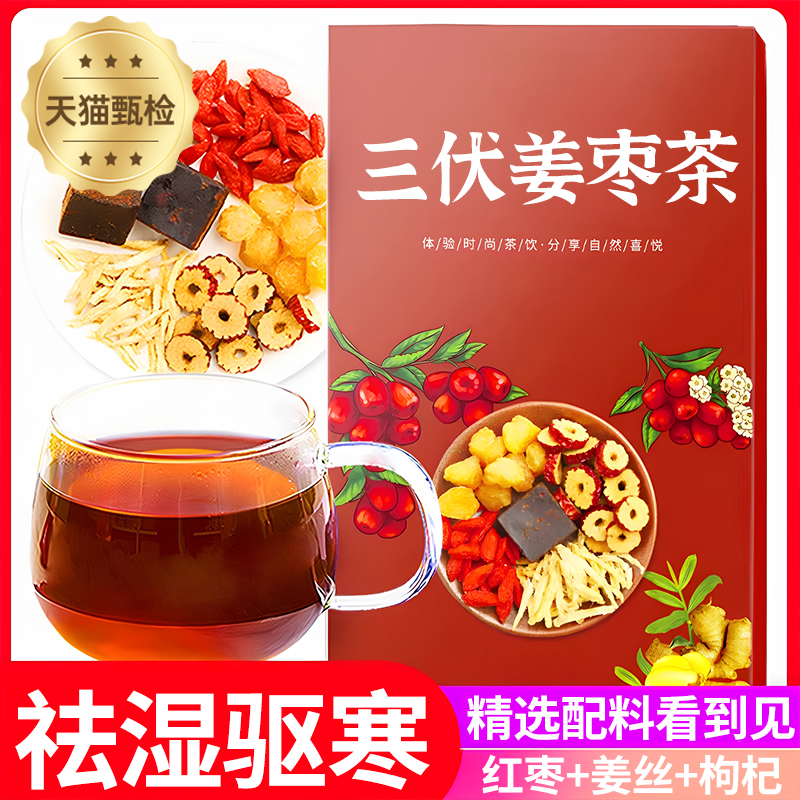 【胖东来正品】祛湿姜枣茶