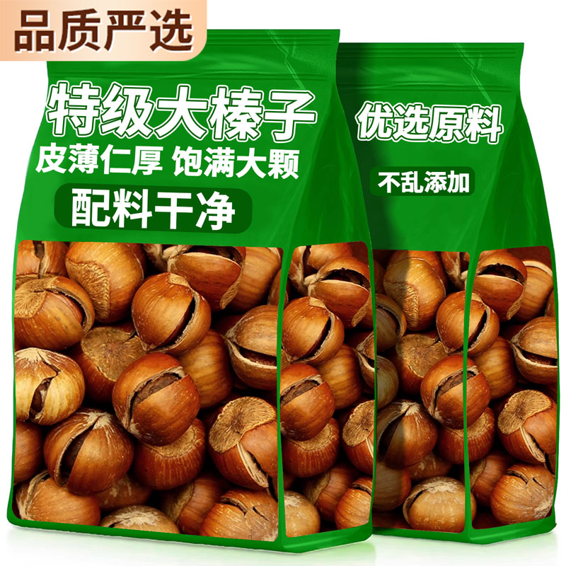 东北大榛子坚果新鲜特产铁岭炒货零食孕妇年货开口臻子薄皮榛果