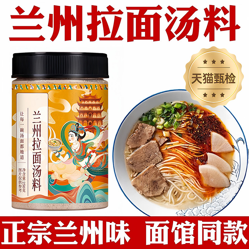 央妈推荐兰州拉面汤料正宗牛肉面汤料拉面调料商用家用煮面调料粉