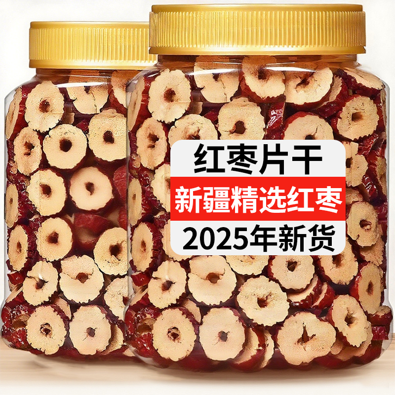 央妈推荐新疆特级红枣片官方旗舰店干货泡水茶即食新鲜无核果干货