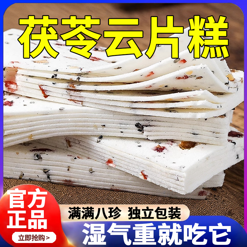 正宗云片糕老字号上海特产糕点无蔗糖茯苓千层八珍糕官方旗舰店