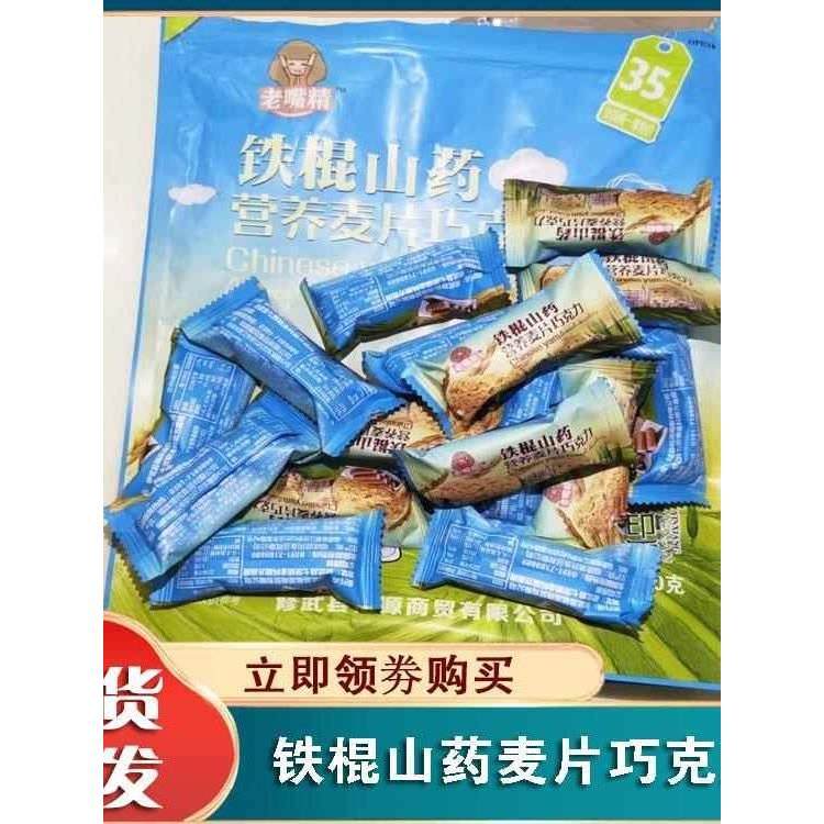 铁棍山药营养麦片巧克力河南旅游经典美食老嘴精导游车售同款包