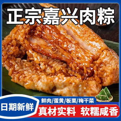 粽子肉粽正宗五花鲜肉蛋黄粽子手工新鲜霸王粽早餐速食嘉兴旗舰店