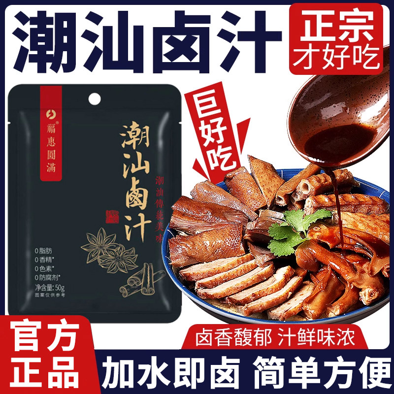 央妈推荐正宗潮汕卤汁官方旗舰店卤牛肉年货卤肉茶叶蛋五香卤料包