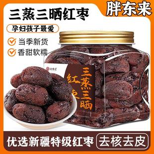胖东来三蒸三晒红枣旗舰店新疆特产黄芪蒸枣孕妇可吃 气血不足