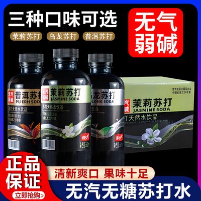 胖东来苏打水0糖0脂0卡天然弱碱性源自云台山茶苏打原官方旗舰店