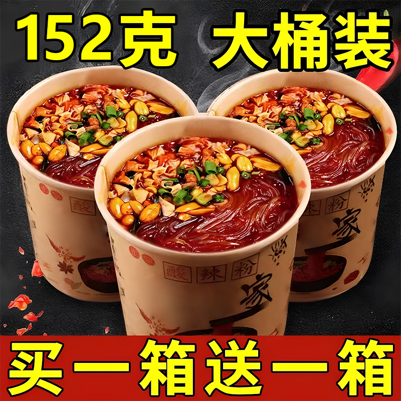 酸辣粉正宗红薯粉免煮冲泡