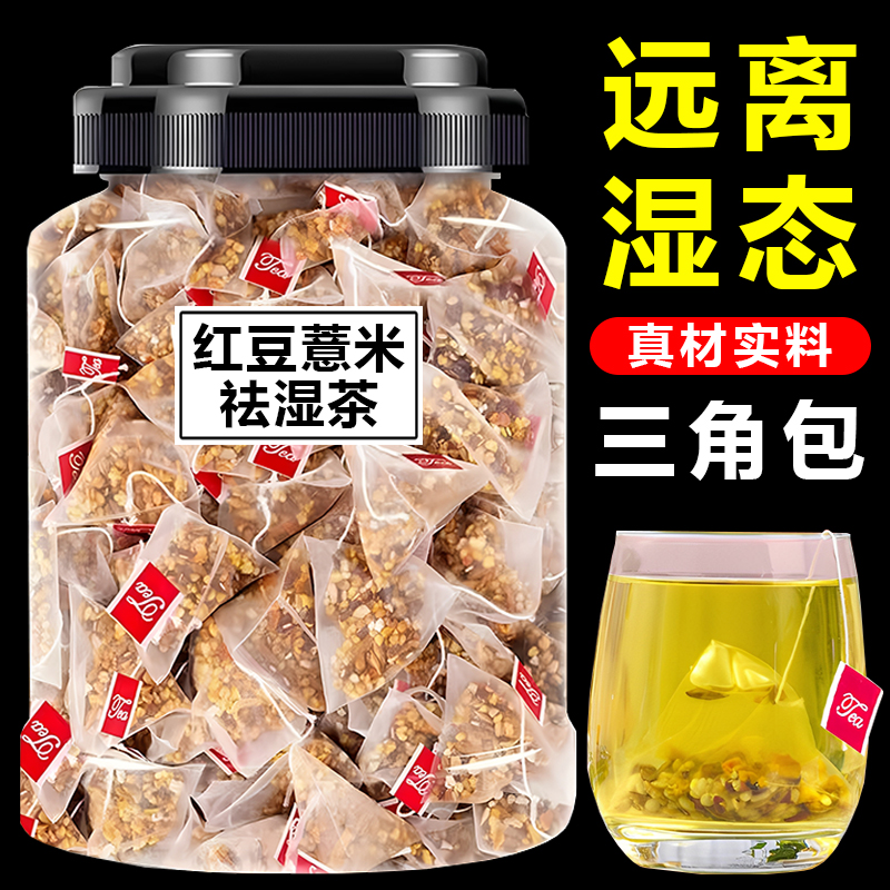 红豆薏米祛湿茶去寒暖胃养生茶