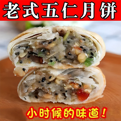 央妈推荐苏式月饼官方旗舰店无糖酥皮五仁月饼传统老式手工月饼