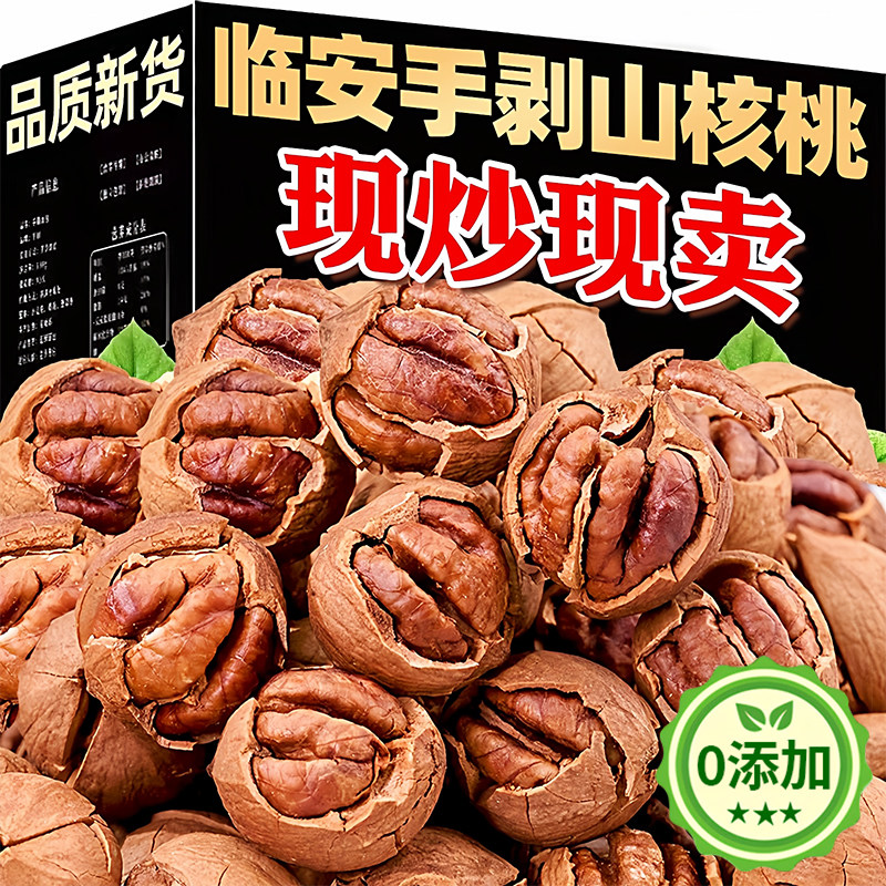 正宗临安山核桃仁2025新货特大籽手剥山核桃500g孕妇吃官方旗舰店
