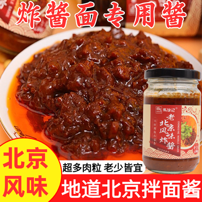 面酱官方旗舰店老北京辣拌炸酱面